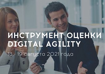 Digital Agility Assessment Tool: Open Online Certification Program